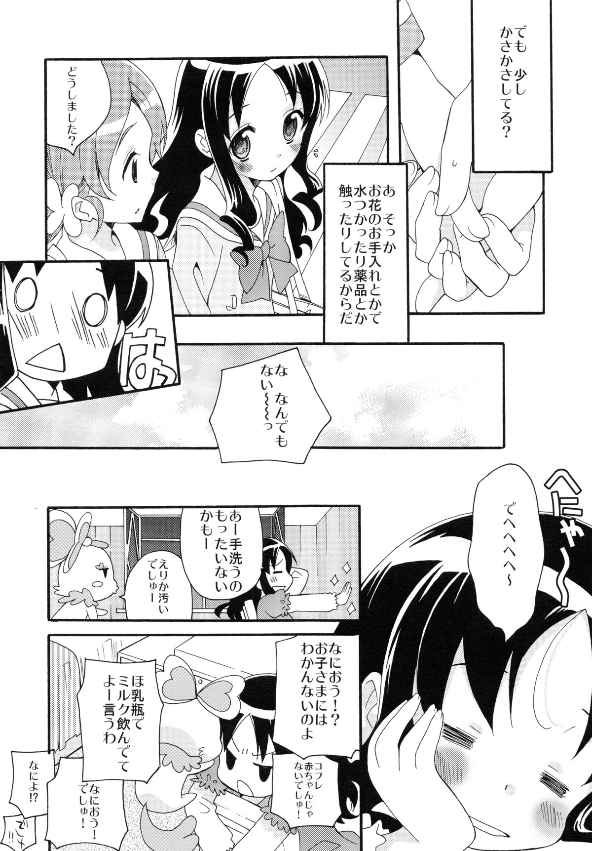 Hajimemashite no Mahou page 9 full