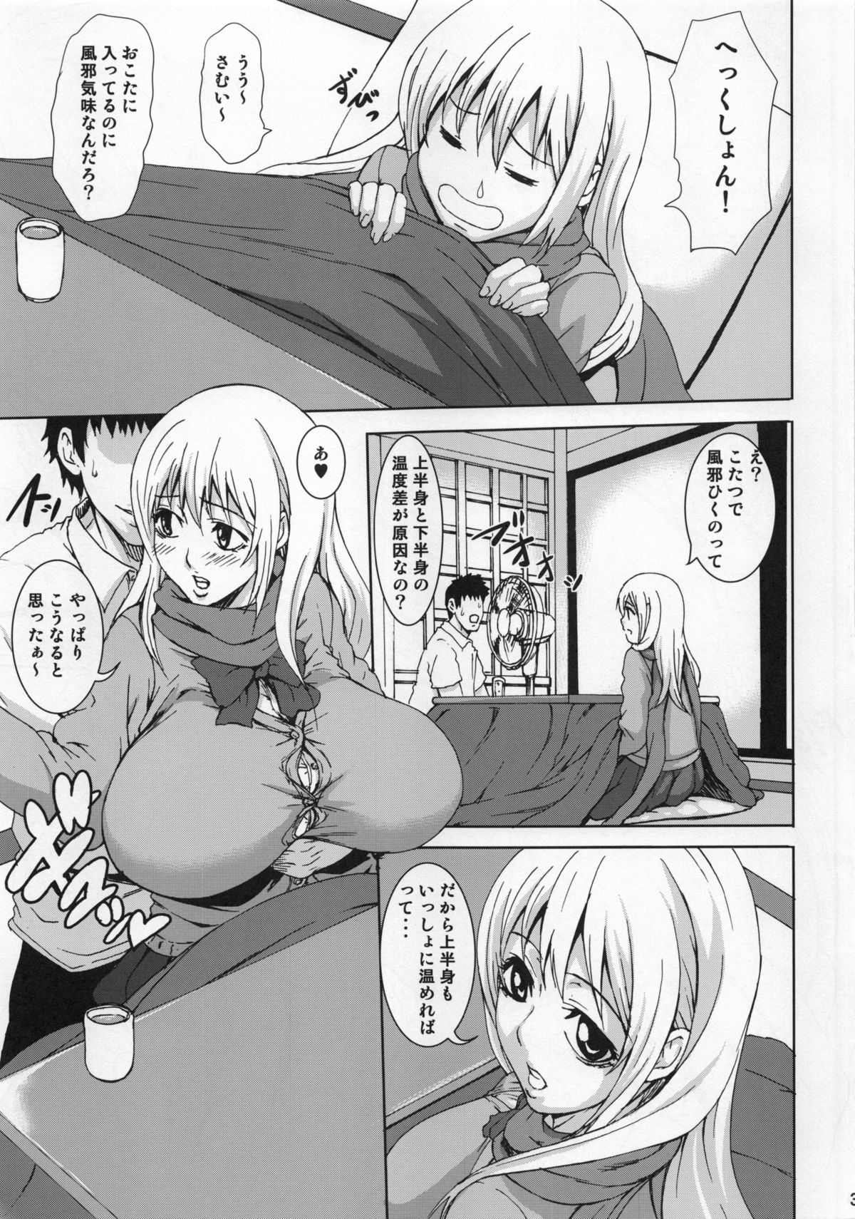 Atatamete Kudasai page 2 full