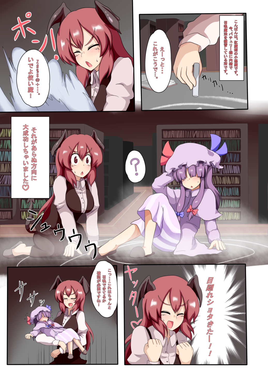 Touhou Choppiri Maniacs page 2 full