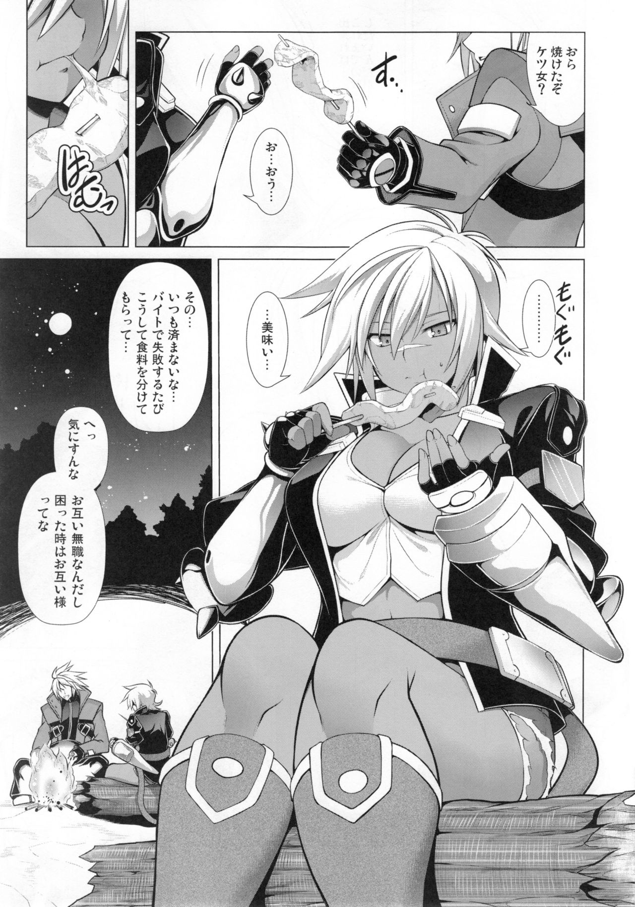 BREAK BLUE LUST BULLET page 3 full