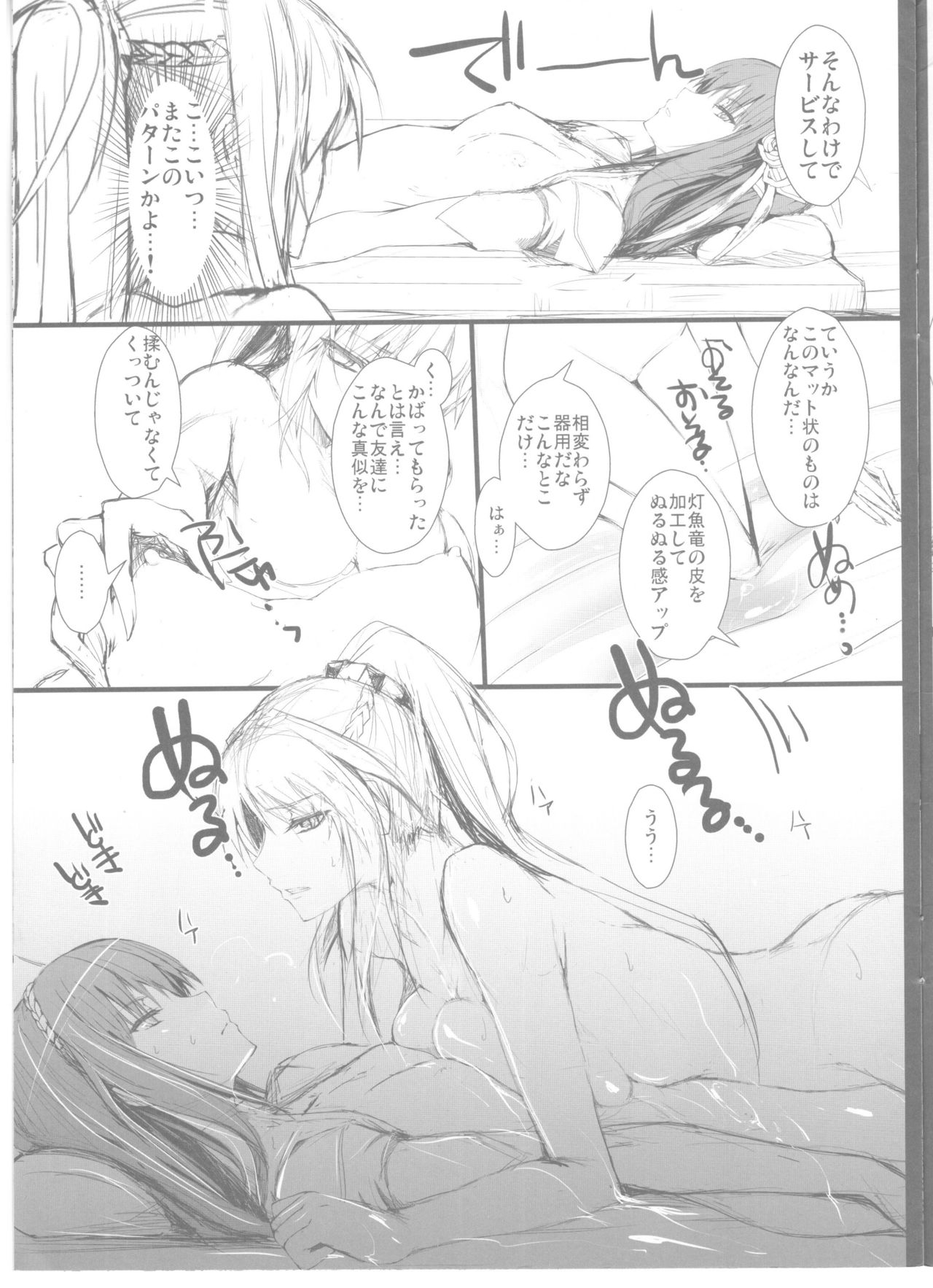 Udonko Vol.12 page 3 full