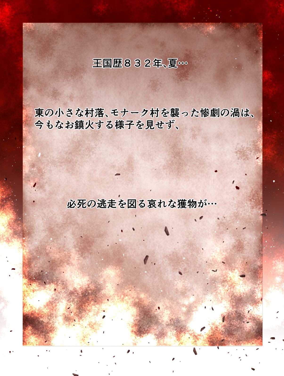 Village Hunter - Sonmin-gari ~Target 03 - Annie Clochette~ page 3 full