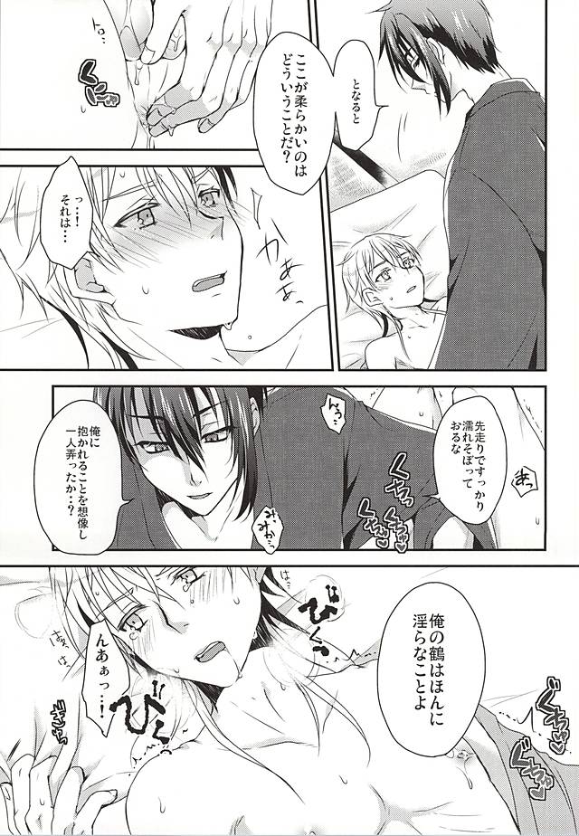 Hajimete no Mikatsuru. page 10 full