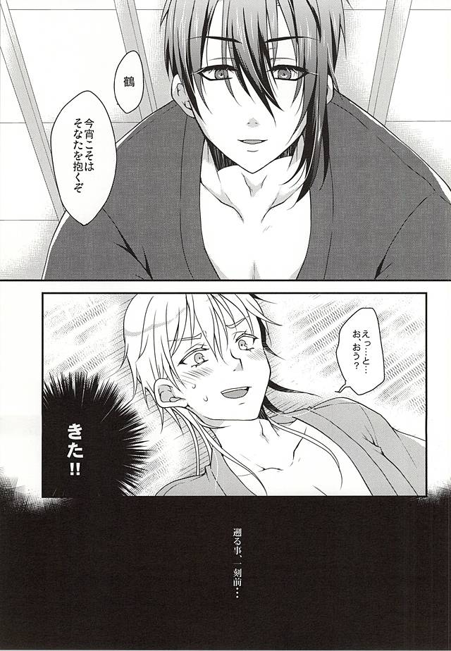 Hajimete no Mikatsuru. page 2 full
