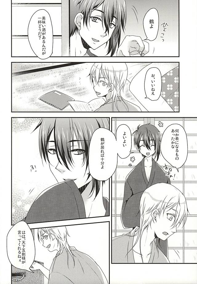 Hajimete no Mikatsuru. page 3 full