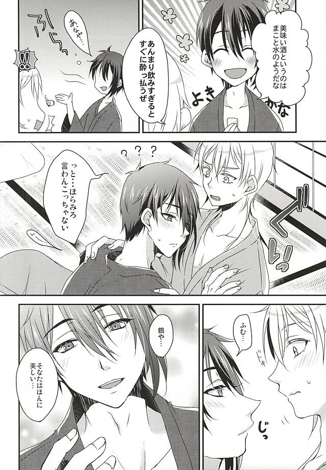 Hajimete no Mikatsuru. page 5 full