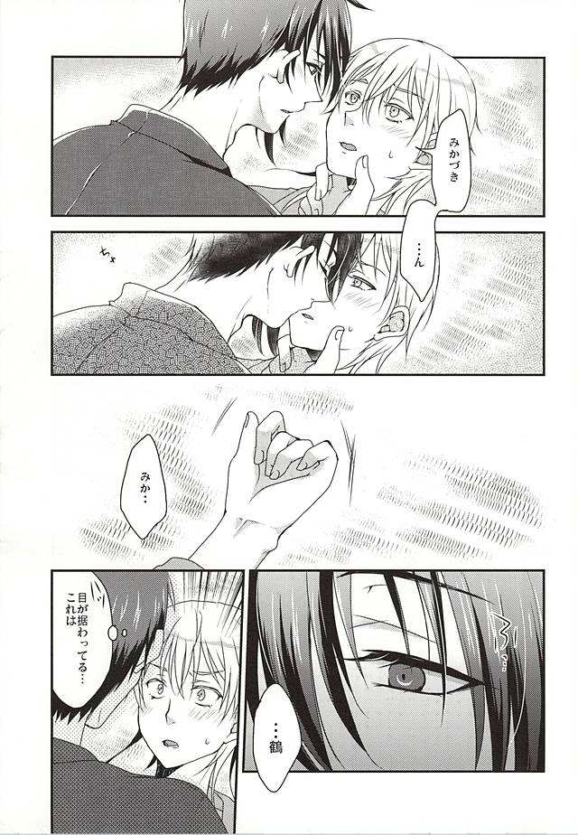 Hajimete no Mikatsuru. page 6 full