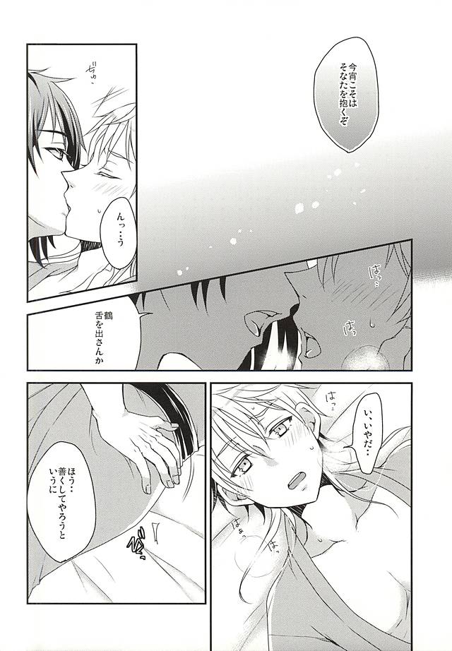 Hajimete no Mikatsuru. page 7 full