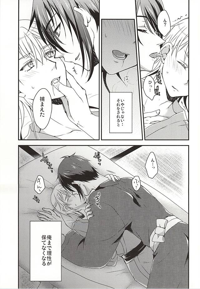 Hajimete no Mikatsuru. page 8 full