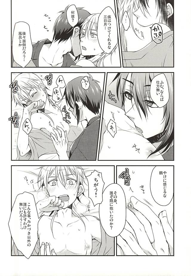 Hajimete no Mikatsuru. page 9 full