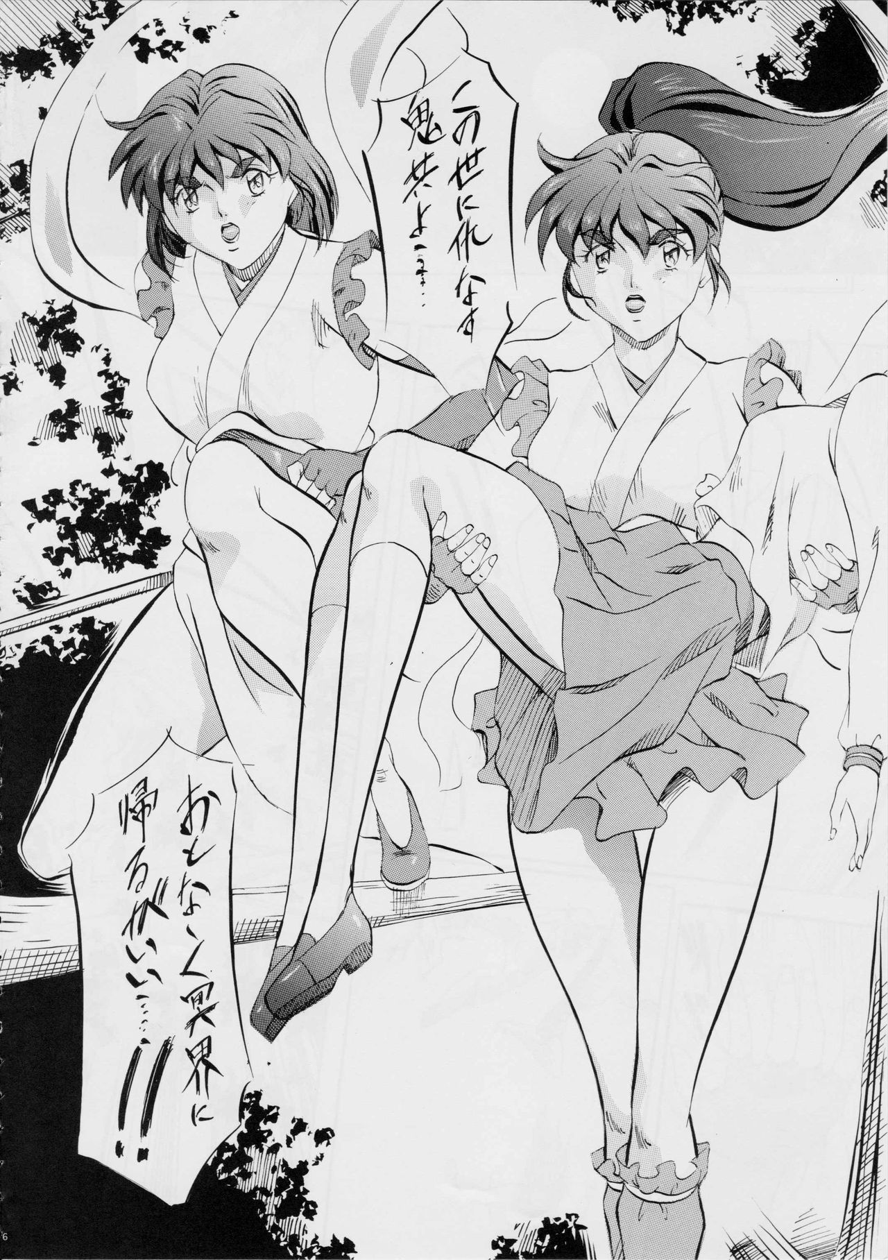 亜衣&麻衣DS 妖兄妹 page 6 full