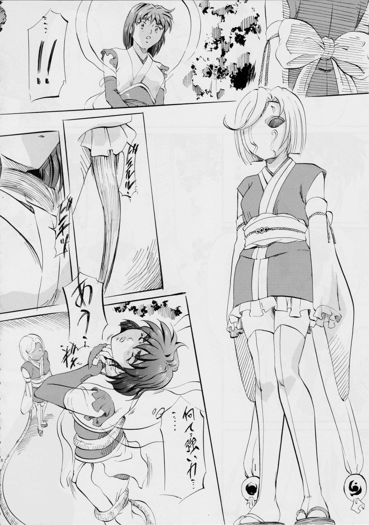 亜衣&麻衣DS 妖兄妹 page 8 full