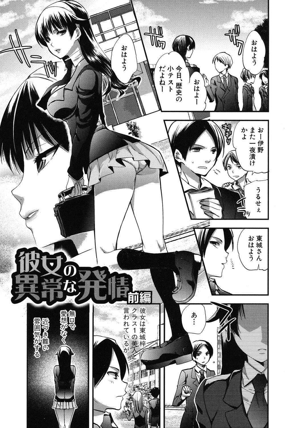Kanojo no Ijou na Hatsujou page 6 full