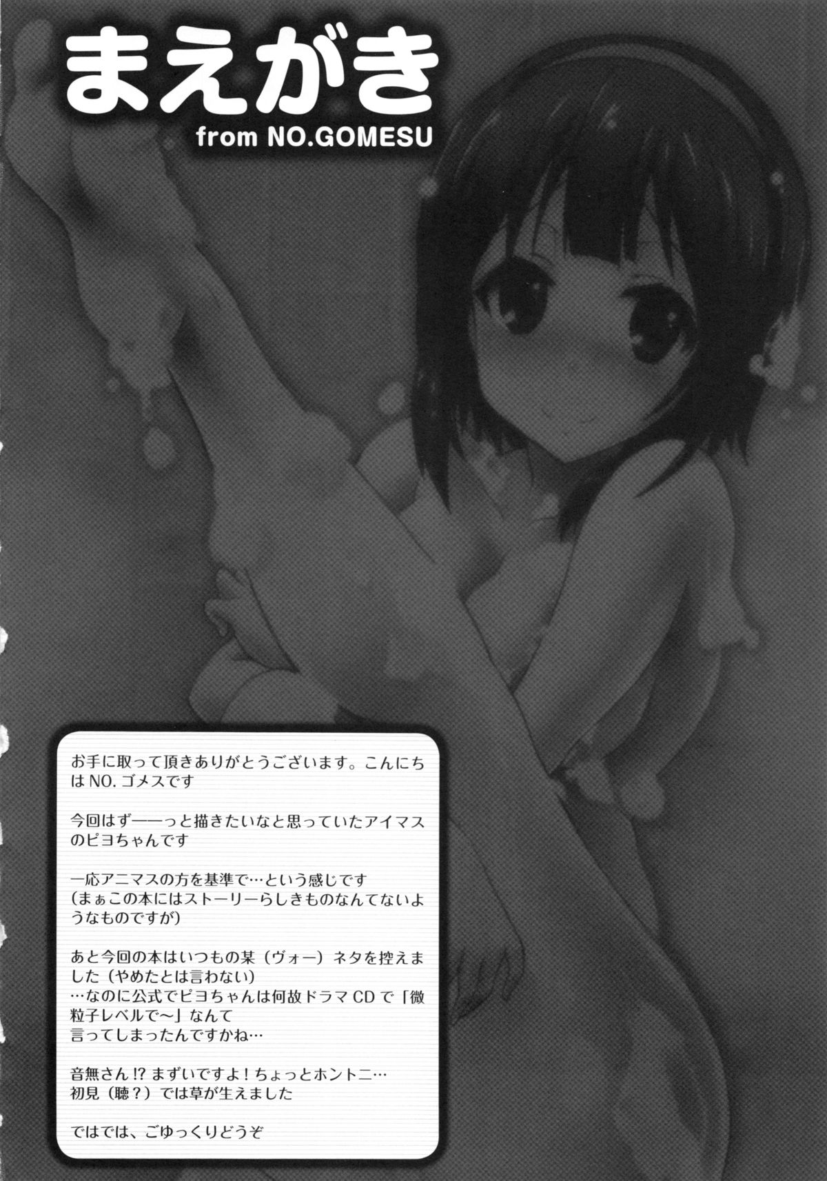 Piyo-chan to Ofuro de xx suru Hon page 3 full