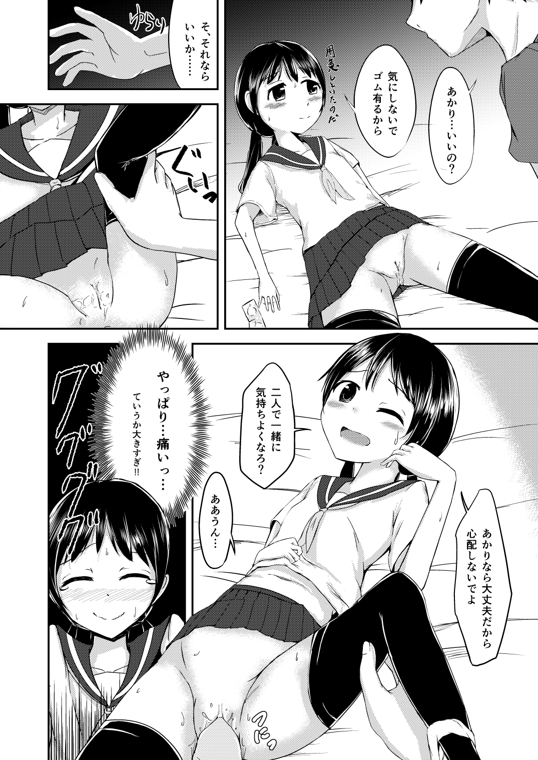 Onii-chan Datte Amaetai page 10 full