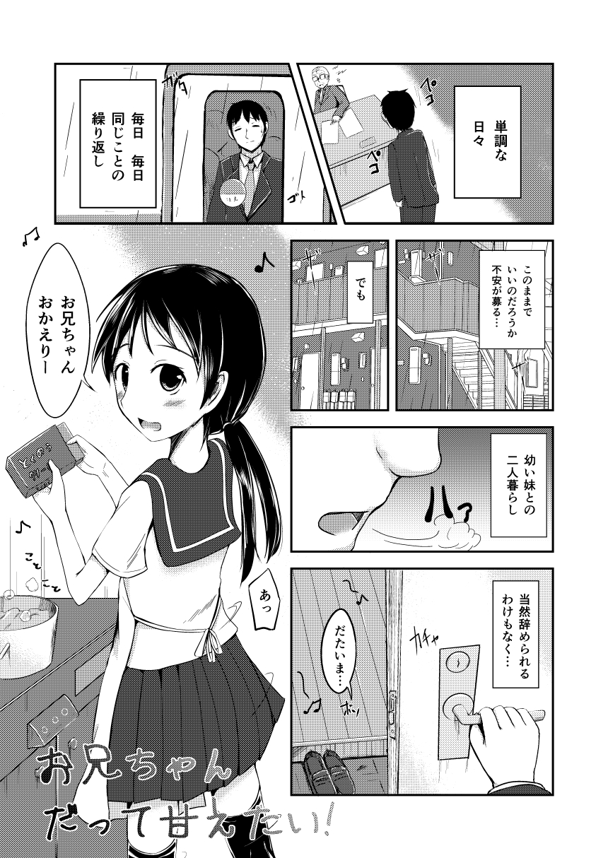 Onii-chan Datte Amaetai page 3 full