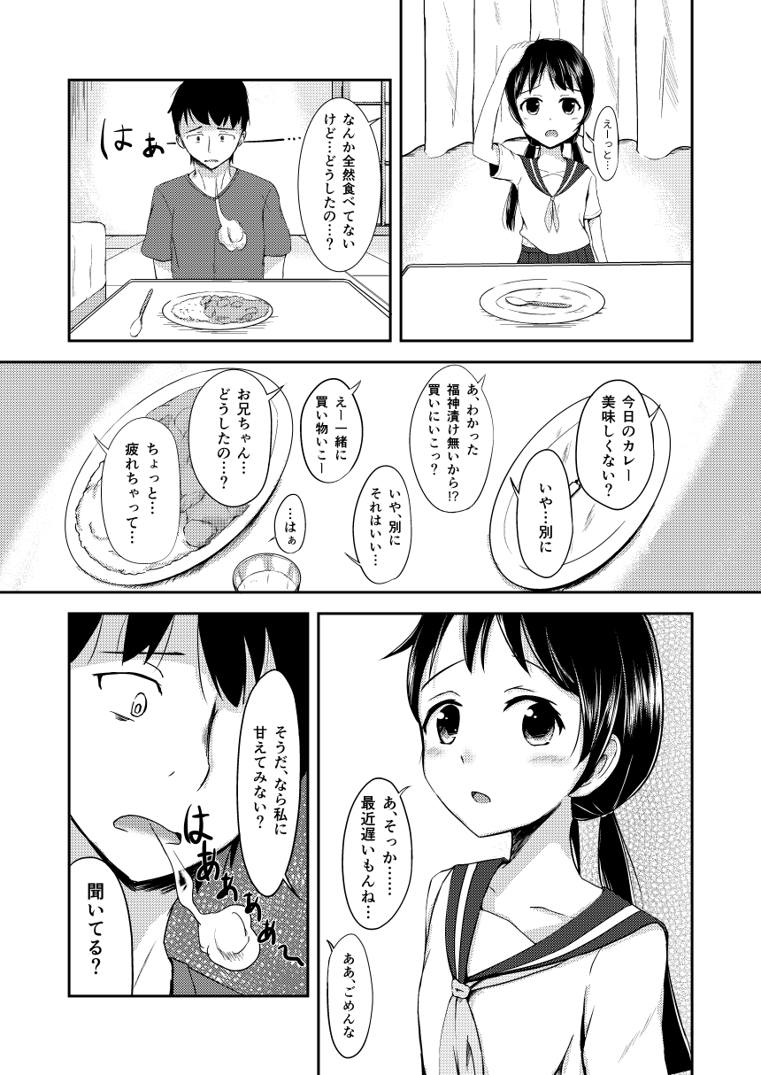 Onii-chan Datte Amaetai page 4 full