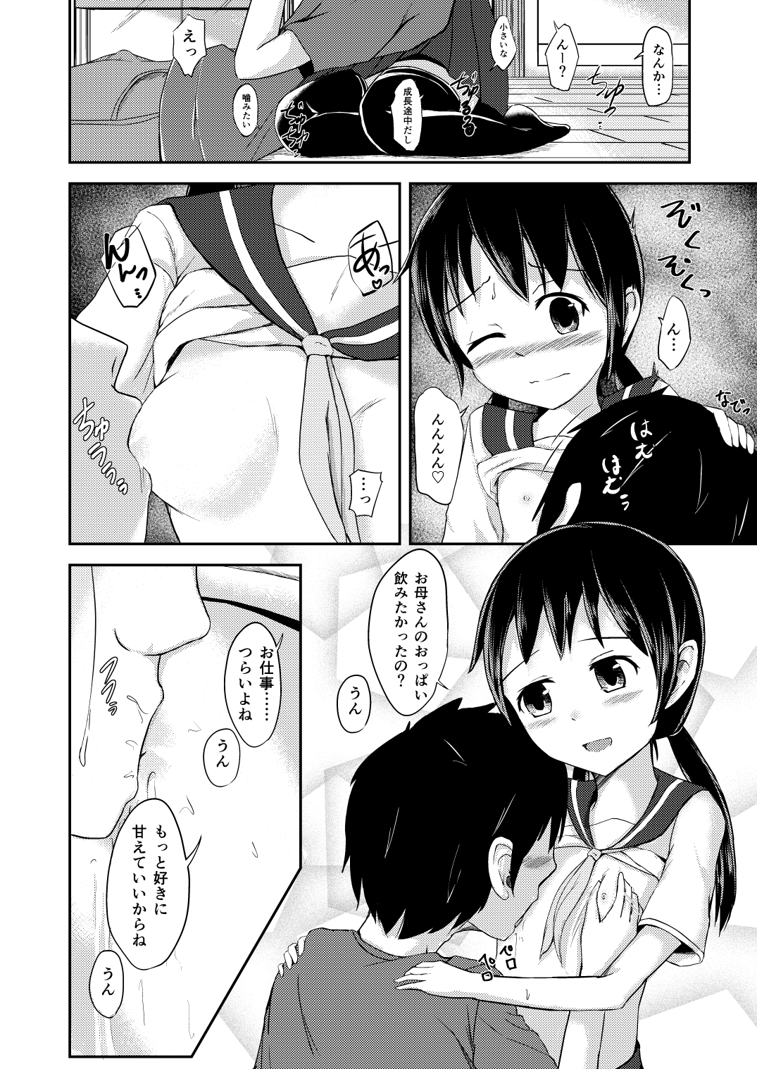 Onii-chan Datte Amaetai page 6 full