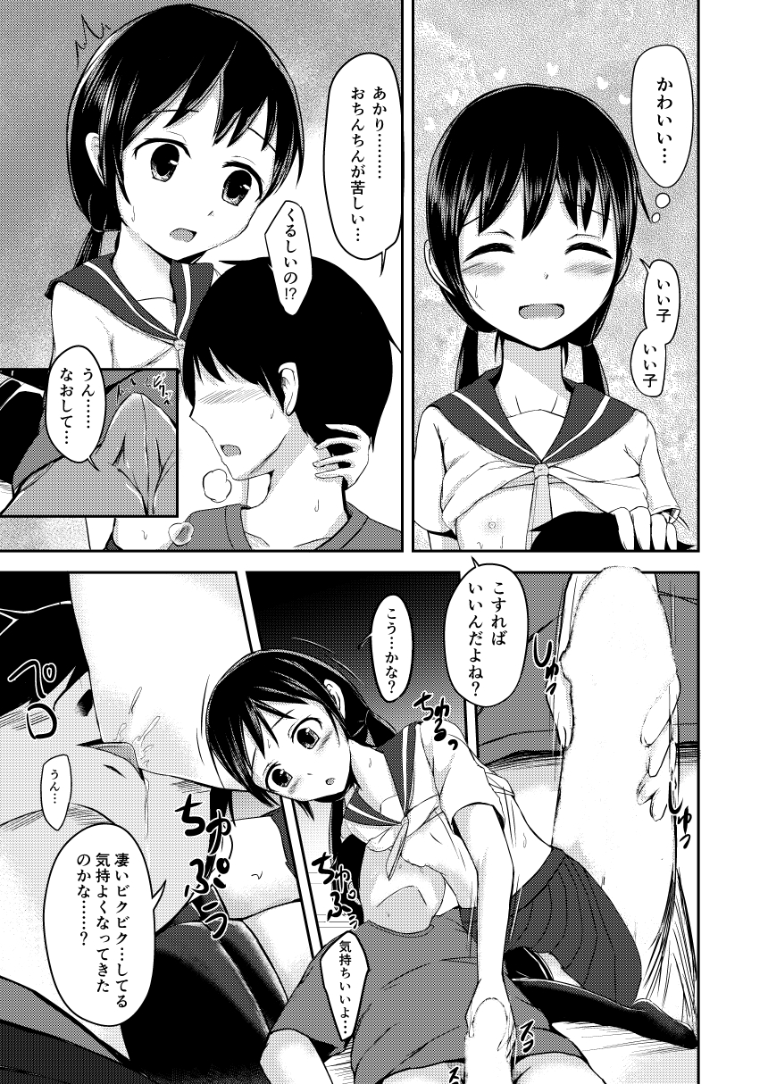 Onii-chan Datte Amaetai page 7 full
