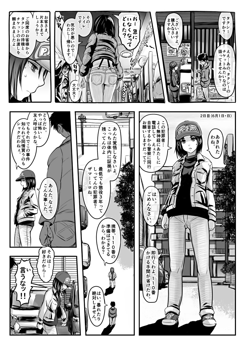 Amari ni Futsuu de "A" mo Denai Hodo Arikitari na Hanashi page 5 full