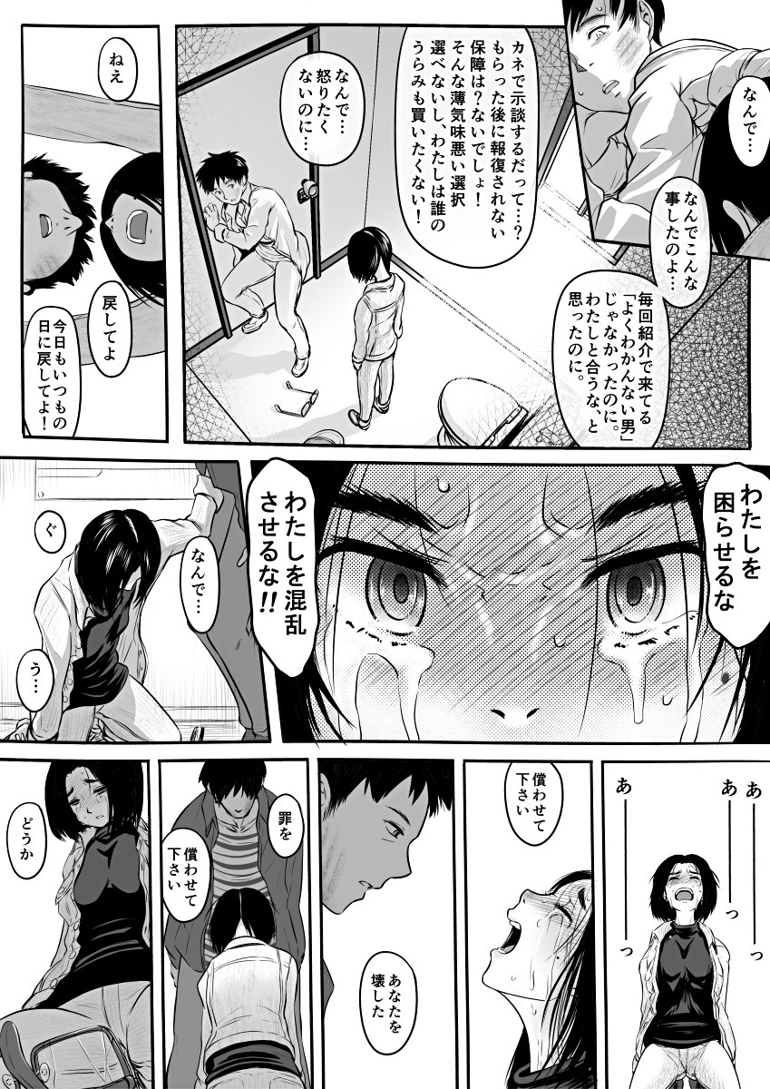 Amari ni Futsuu de "A" mo Denai Hodo Arikitari na Hanashi page 9 full