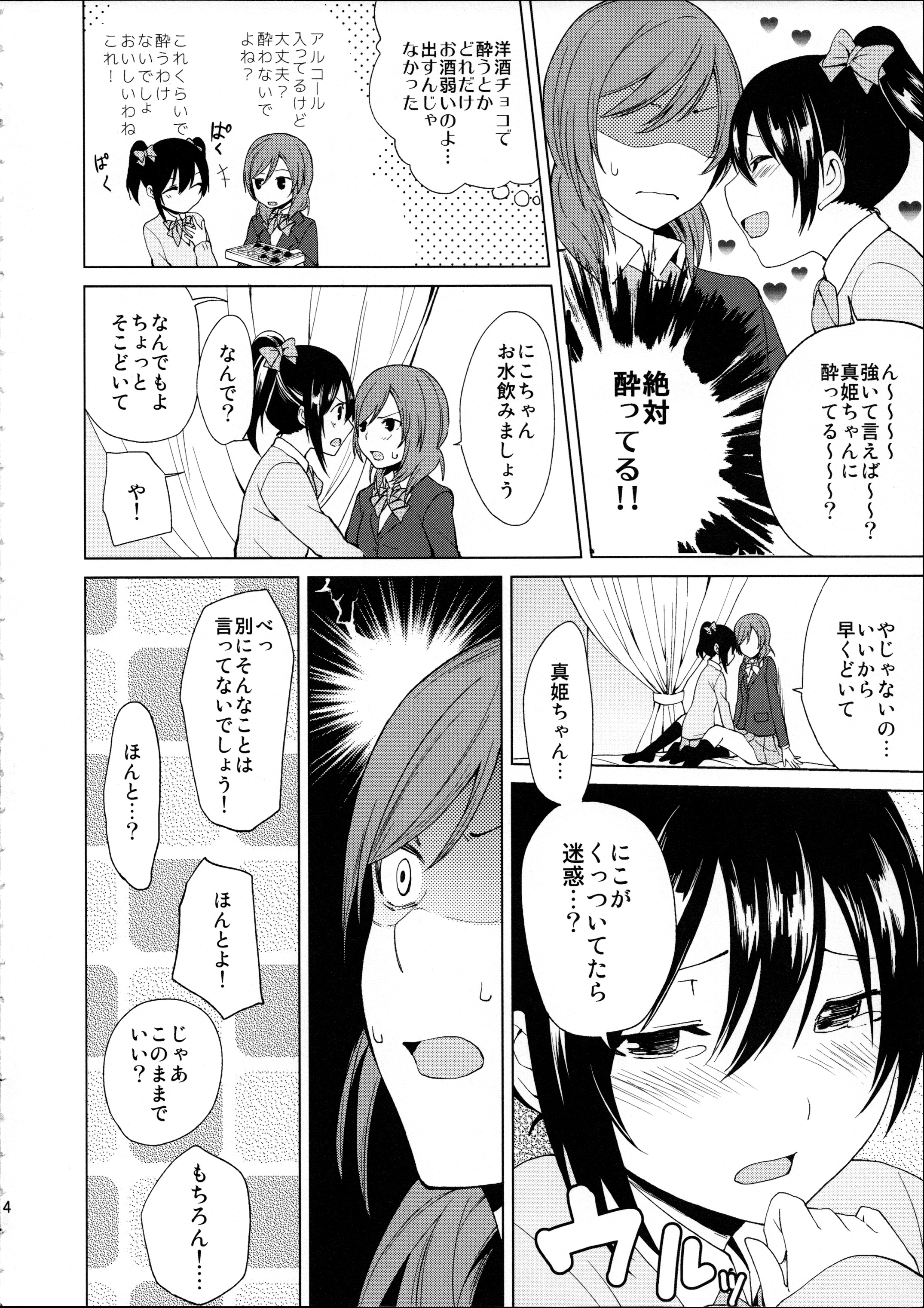 Nico-chan to Haeteru Maki-chan ga Ecchi na Koto Suru dake no Hon page 4 full