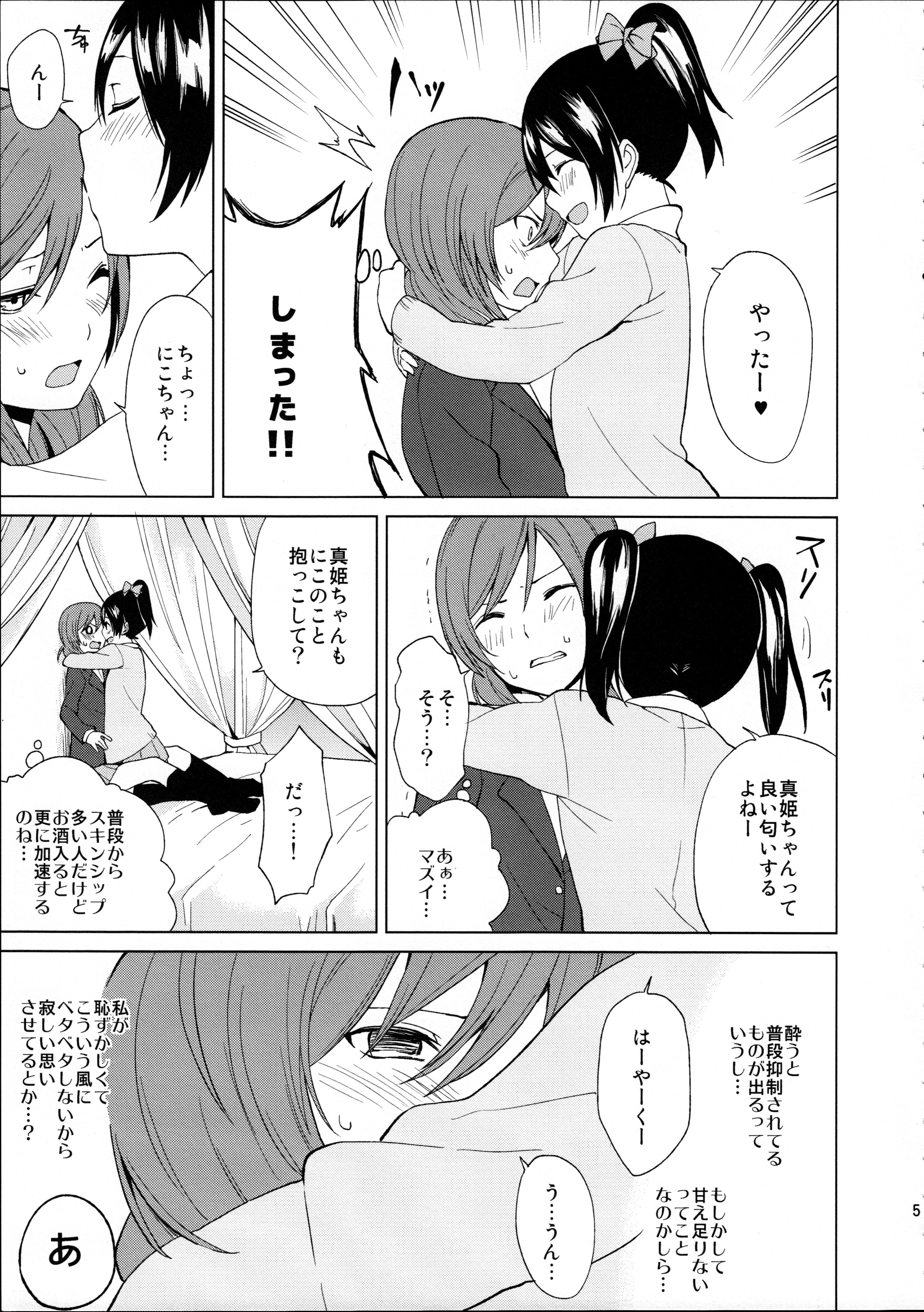 Nico-chan to Haeteru Maki-chan ga Ecchi na Koto Suru dake no Hon page 5 full