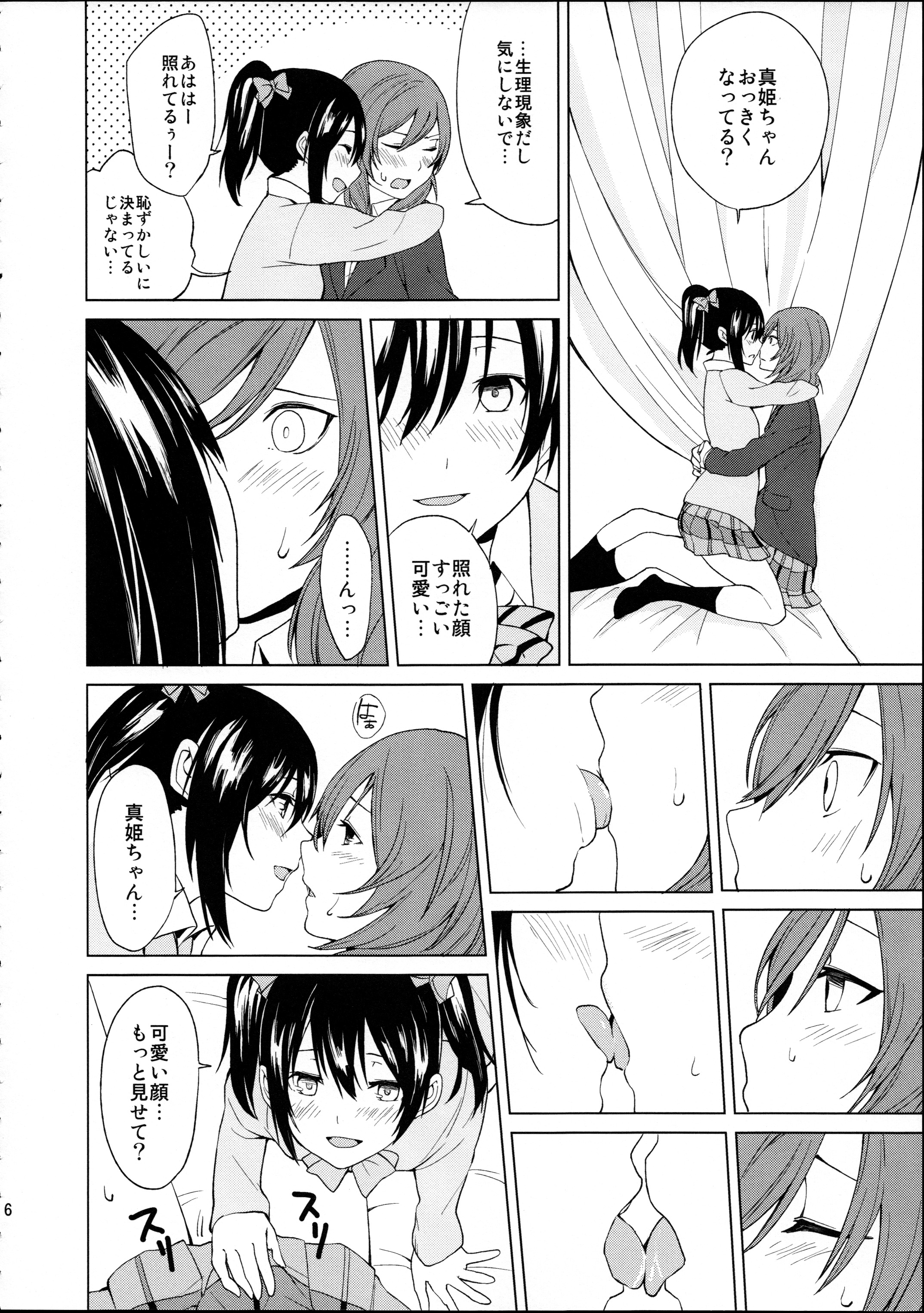 Nico-chan to Haeteru Maki-chan ga Ecchi na Koto Suru dake no Hon page 6 full