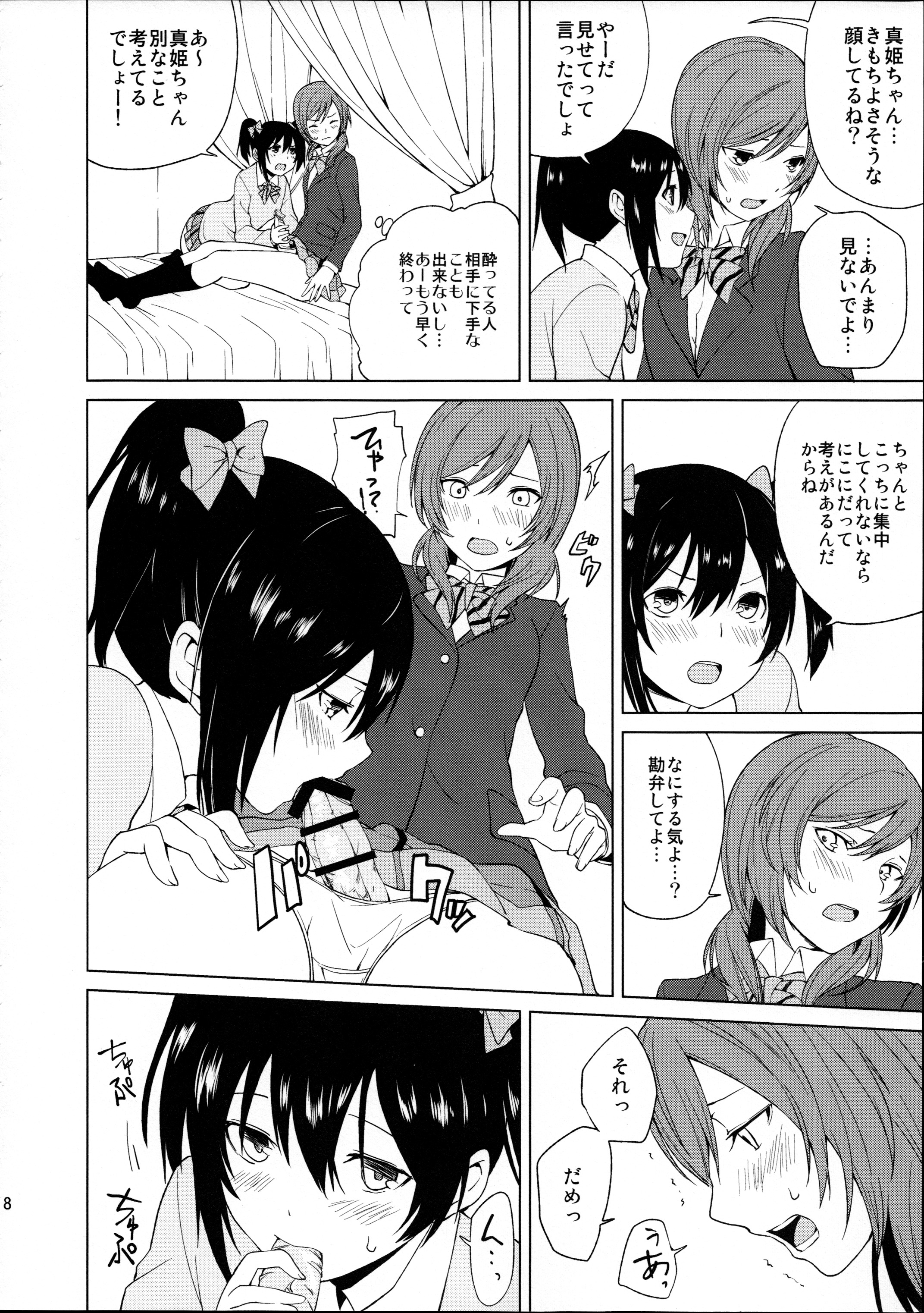 Nico-chan to Haeteru Maki-chan ga Ecchi na Koto Suru dake no Hon page 8 full