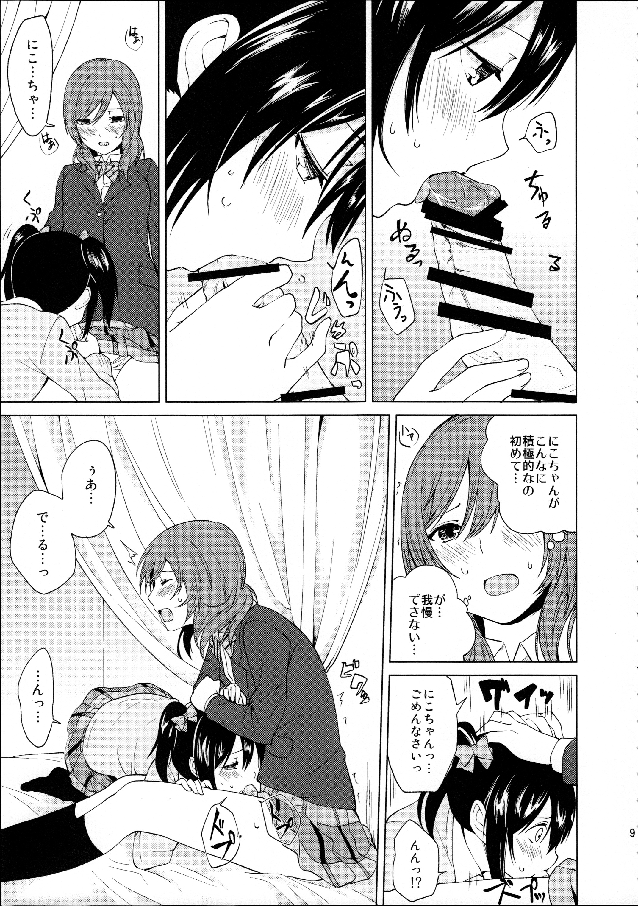 Nico-chan to Haeteru Maki-chan ga Ecchi na Koto Suru dake no Hon page 9 full