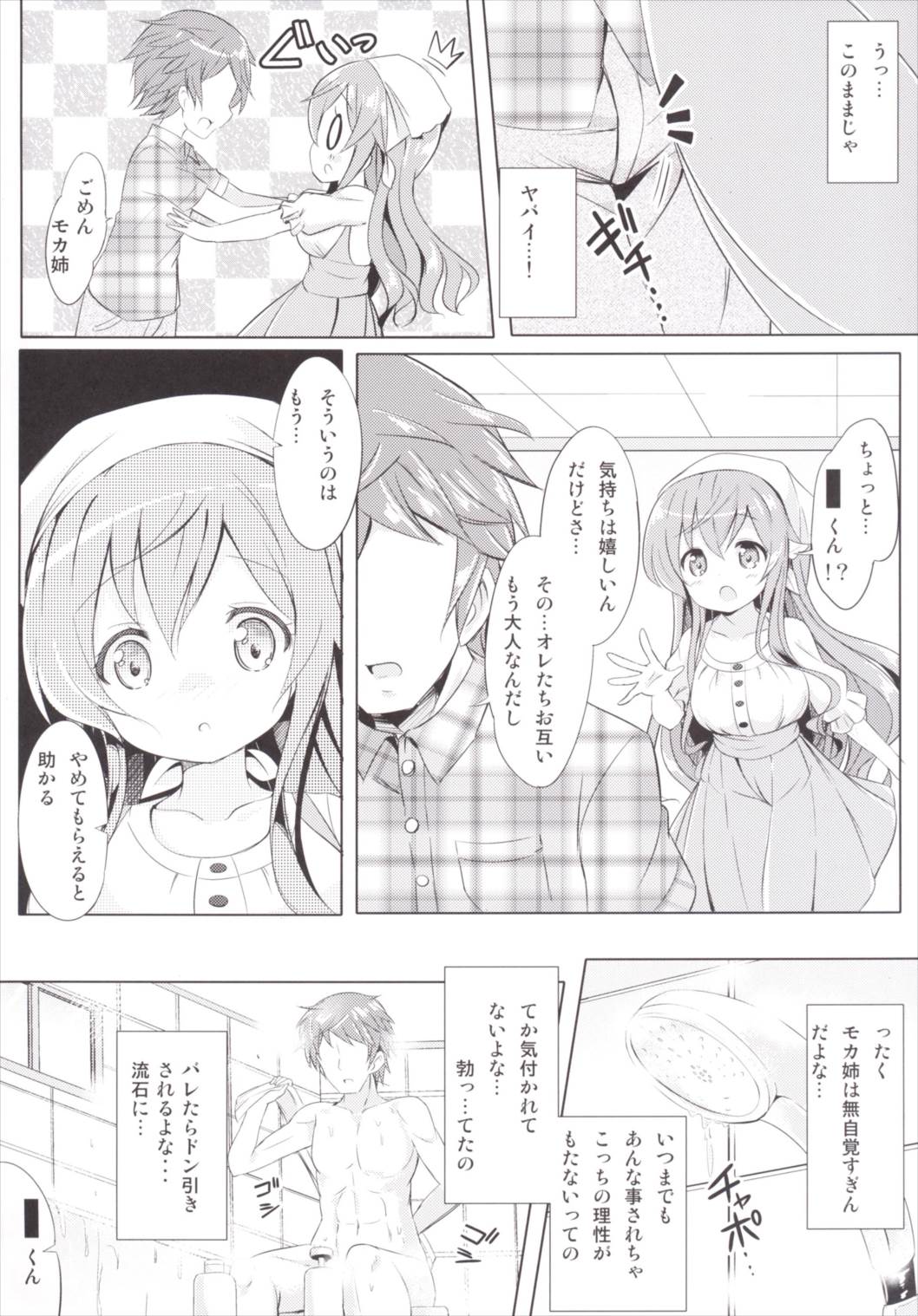 Moka Onee-chan to Ofuro page 3 full