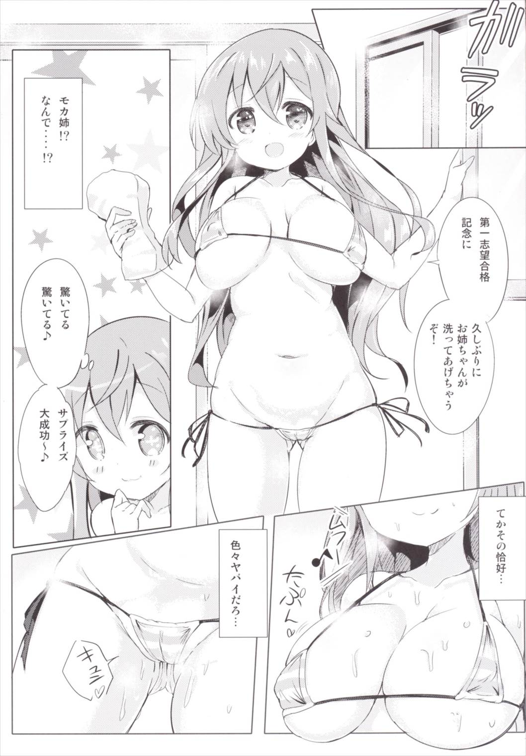 Moka Onee-chan to Ofuro page 4 full