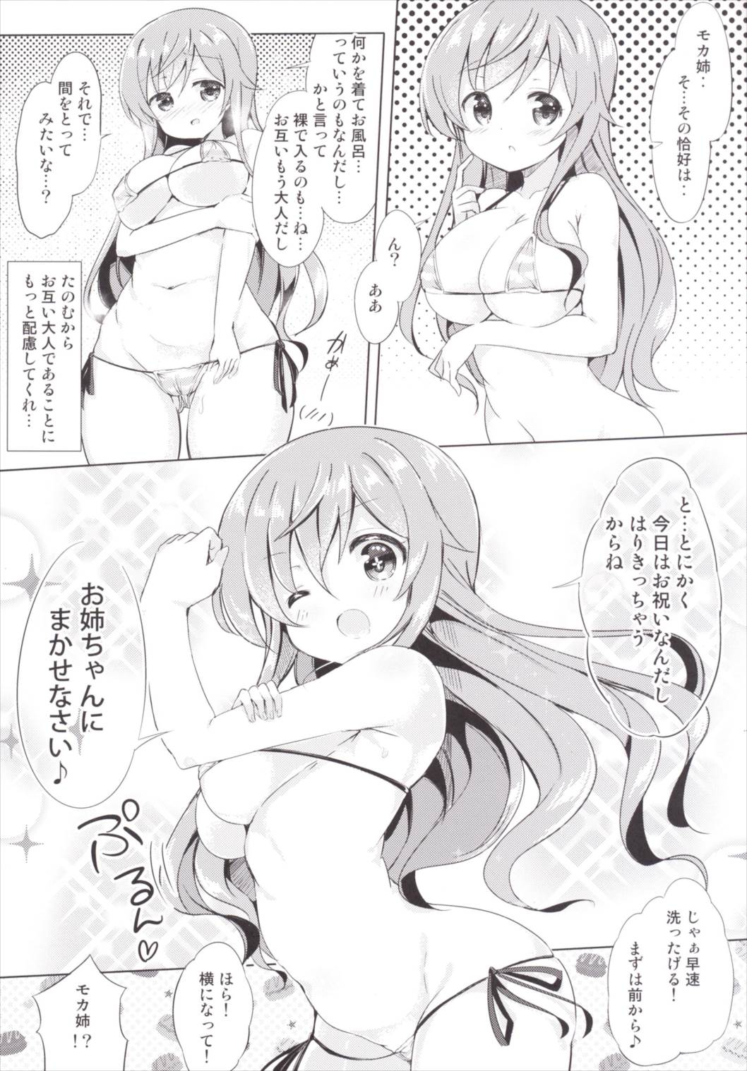 Moka Onee-chan to Ofuro page 5 full