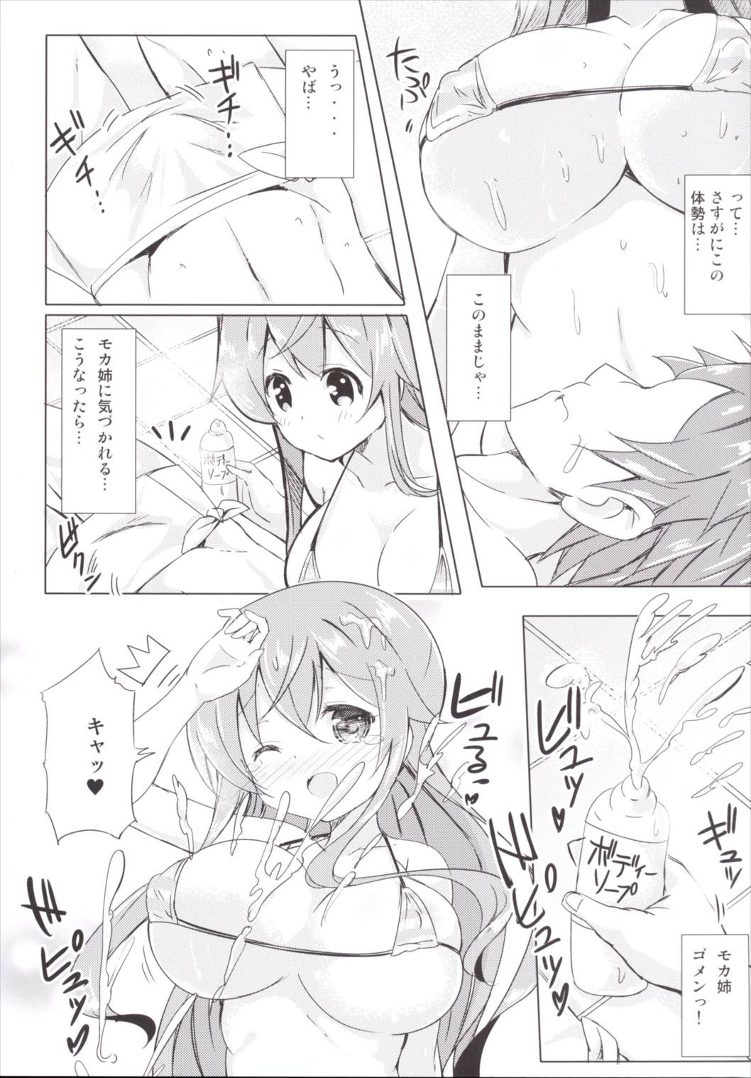 Moka Onee-chan to Ofuro page 6 full