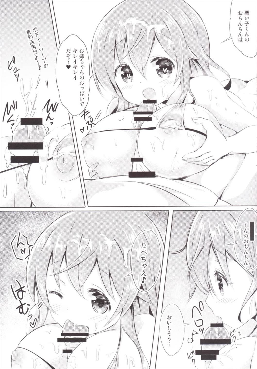 Moka Onee-chan to Ofuro page 8 full