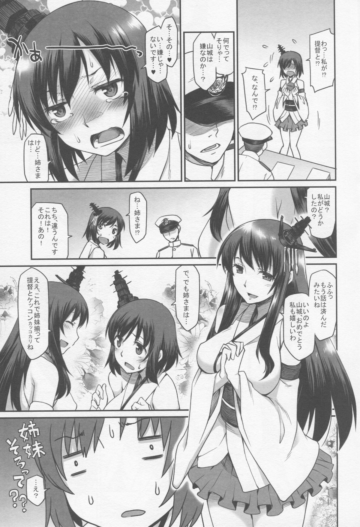KanMusu Mousou page 10 full