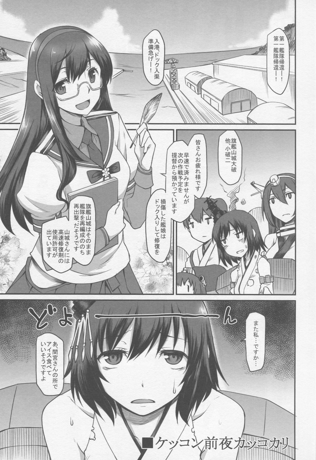 KanMusu Mousou page 2 full
