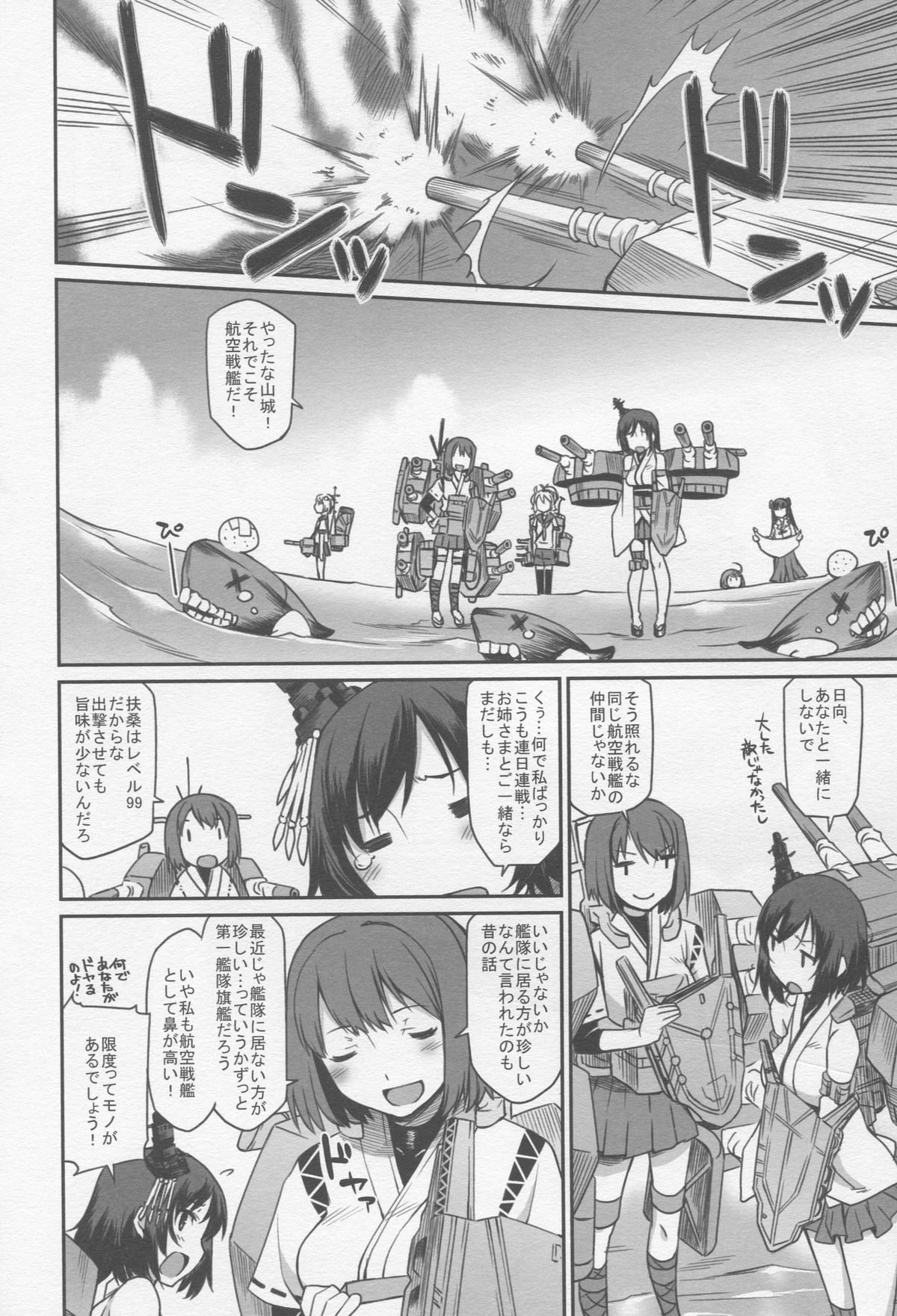 KanMusu Mousou page 3 full