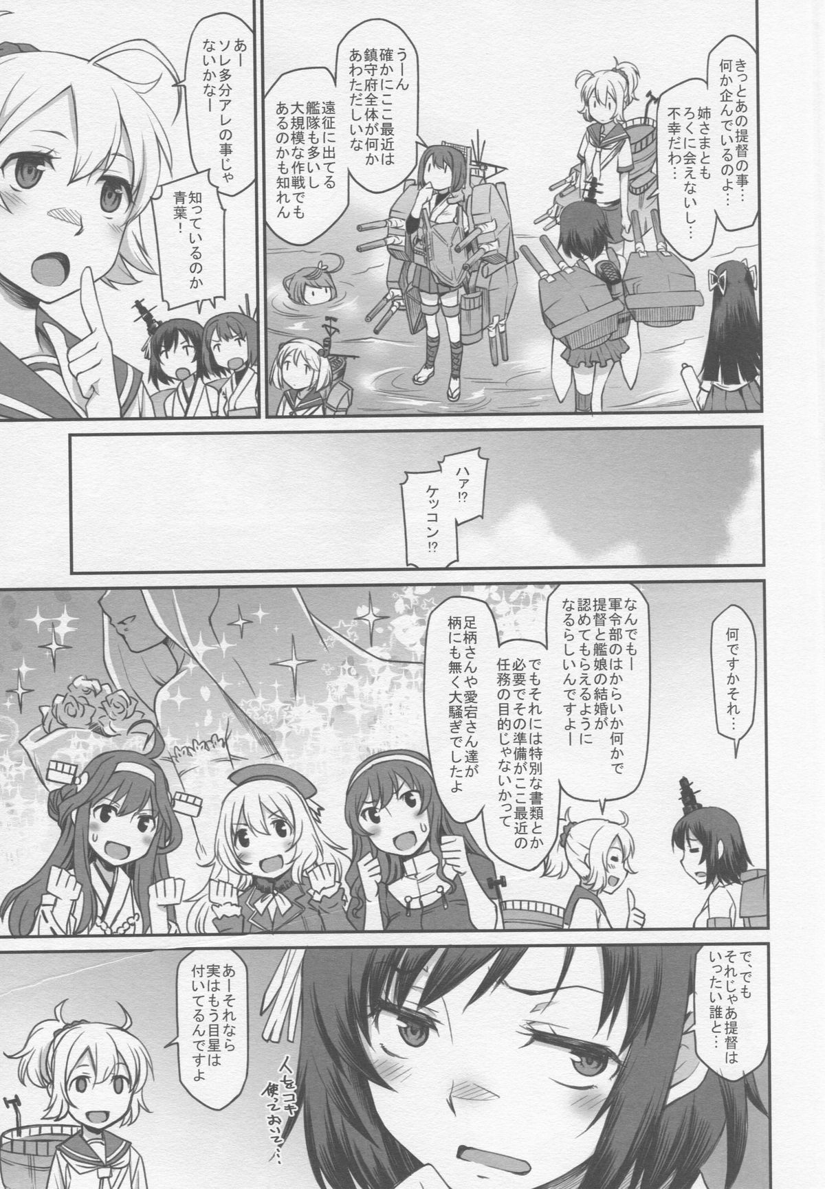 KanMusu Mousou page 4 full