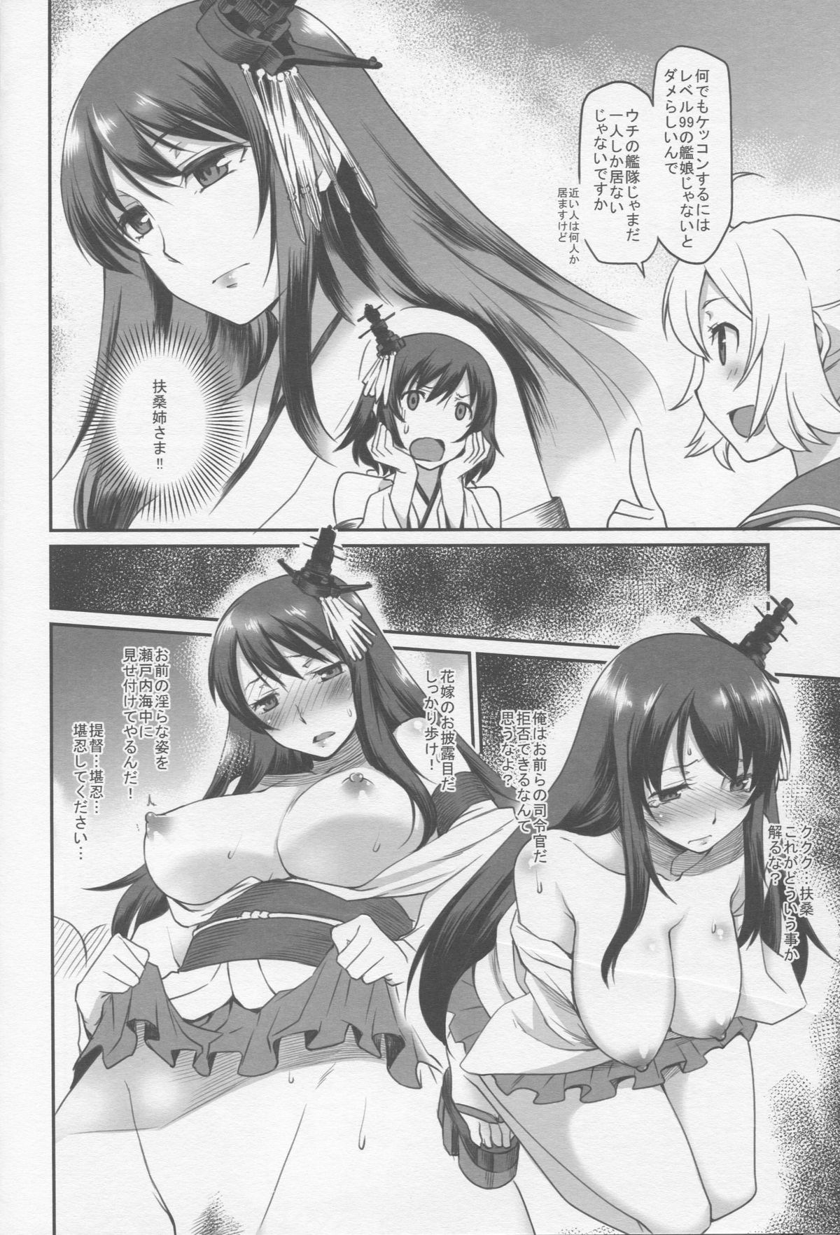 KanMusu Mousou page 5 full
