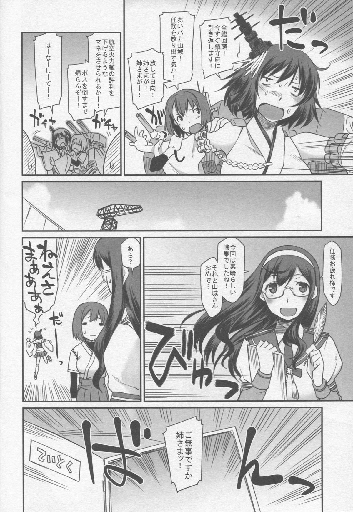 KanMusu Mousou page 7 full