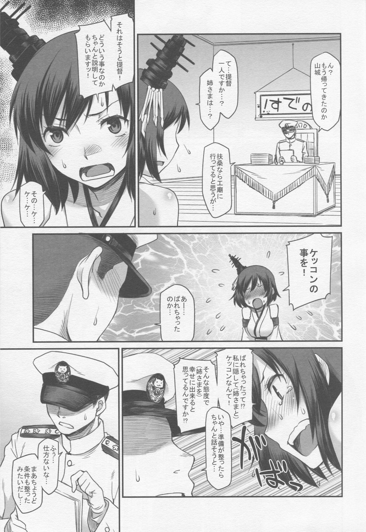 KanMusu Mousou page 8 full