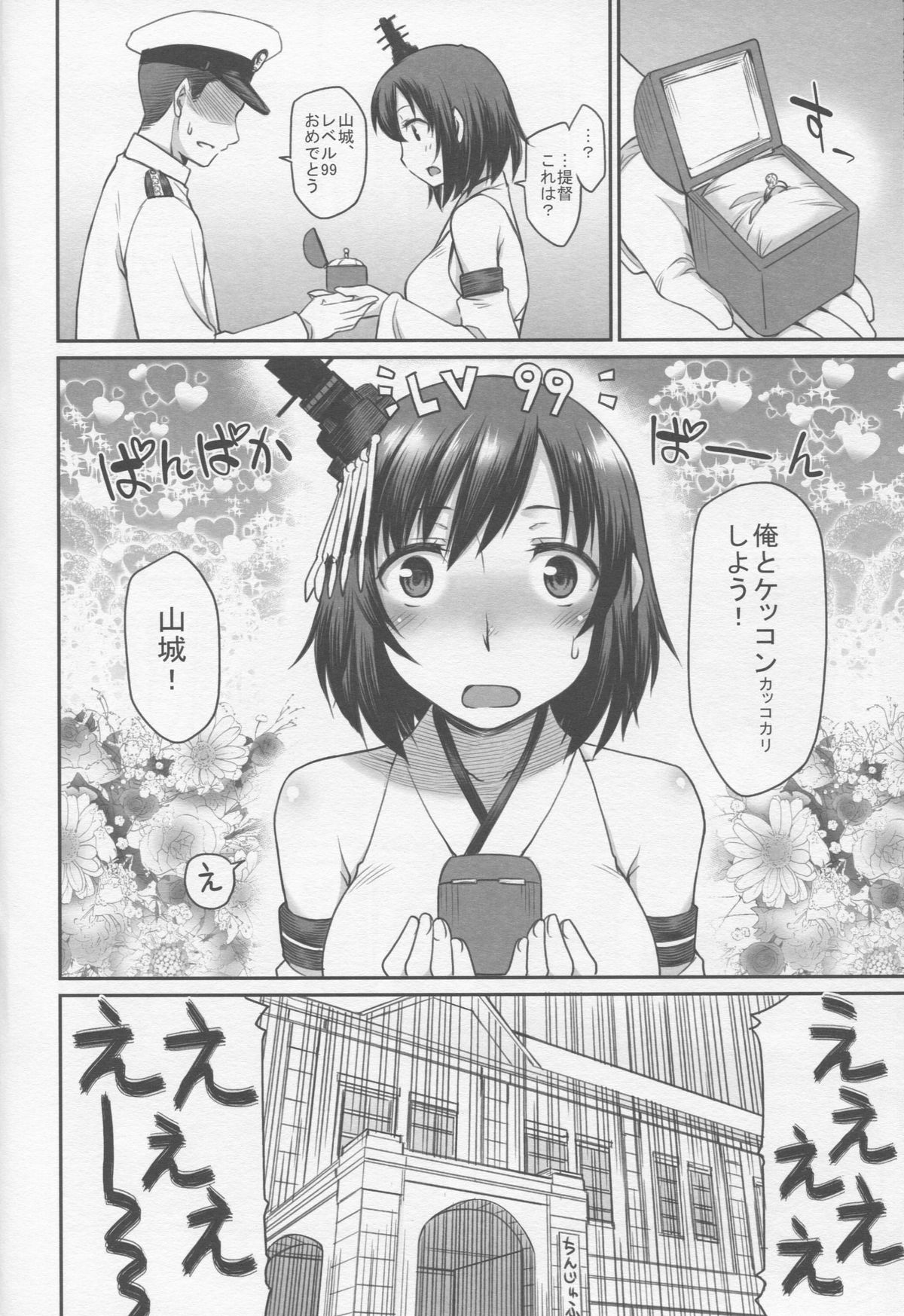 KanMusu Mousou page 9 full