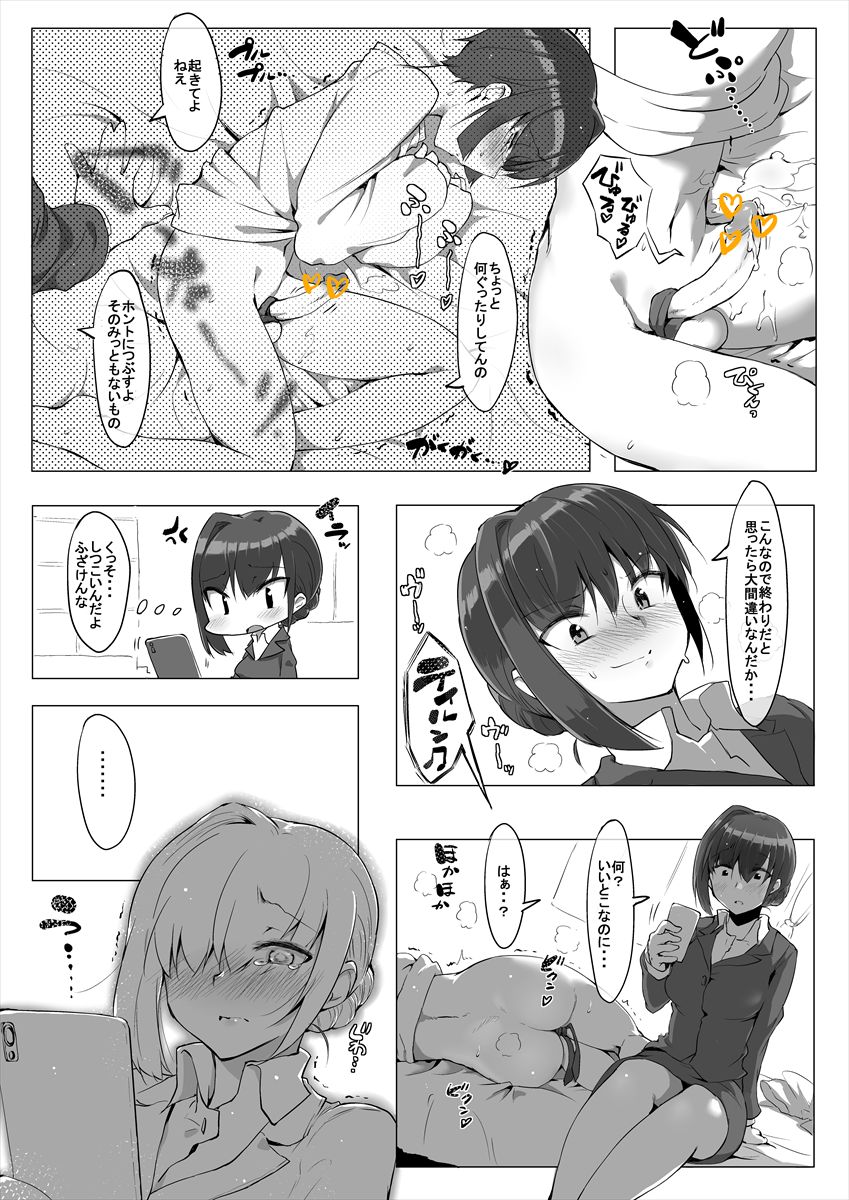 Shitei no Are page 5 full