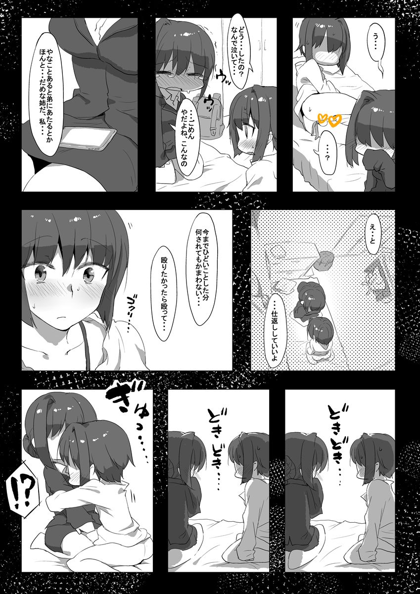Shitei no Are page 6 full