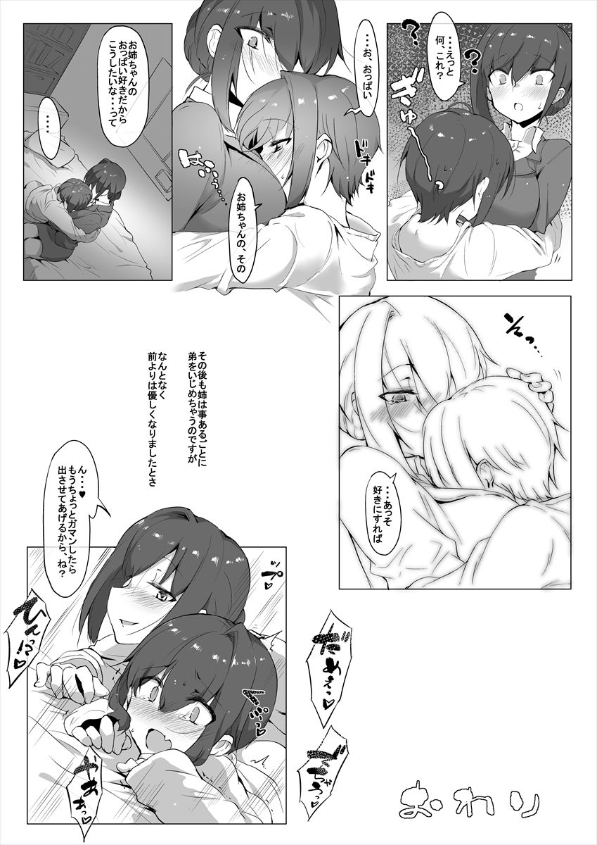 Shitei no Are page 7 full