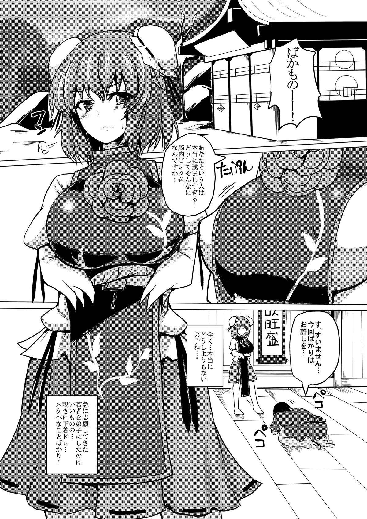 Kakoware Ibara Dorei page 3 full