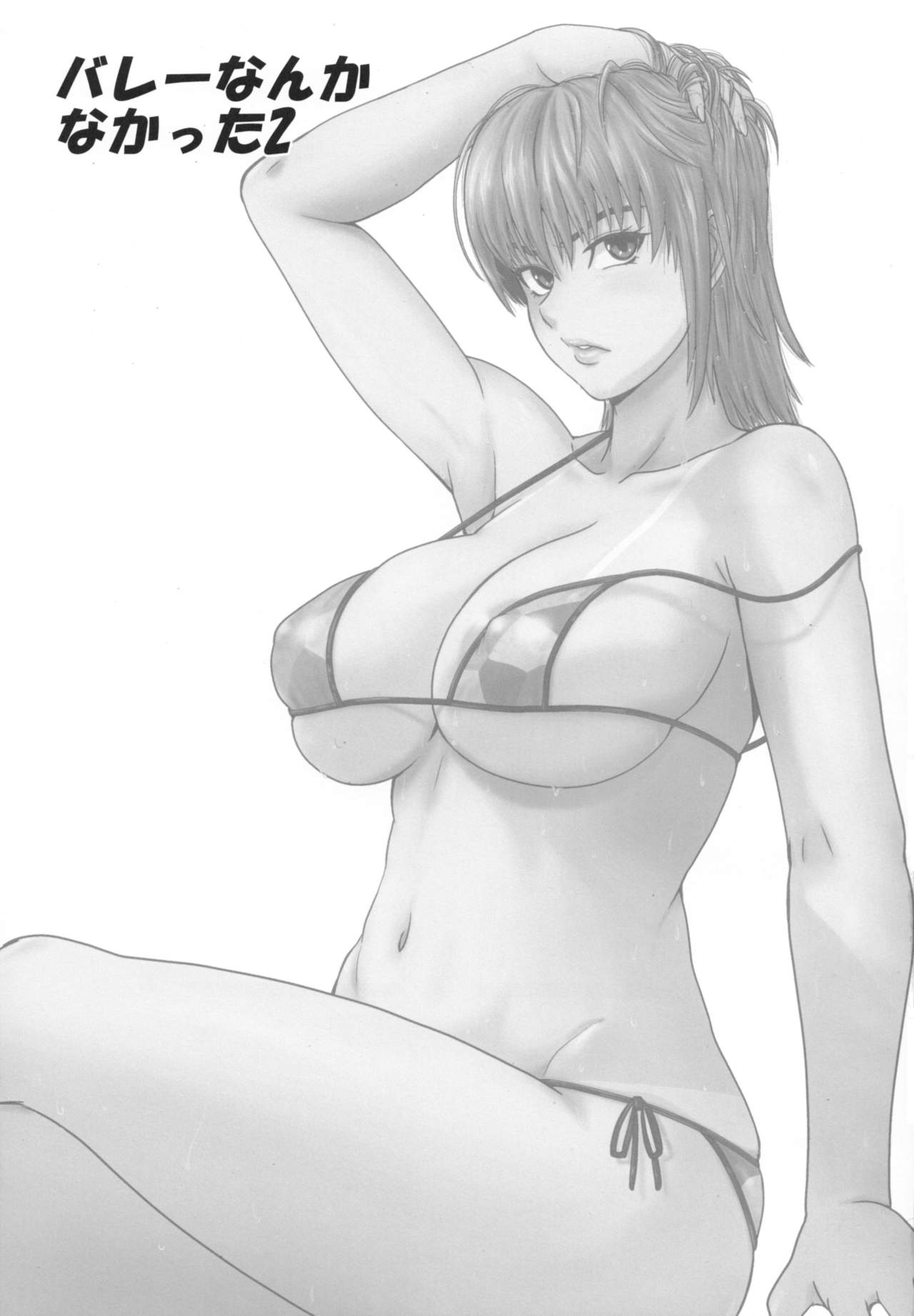 Volley Nanka Nakatta 2 page 4 full