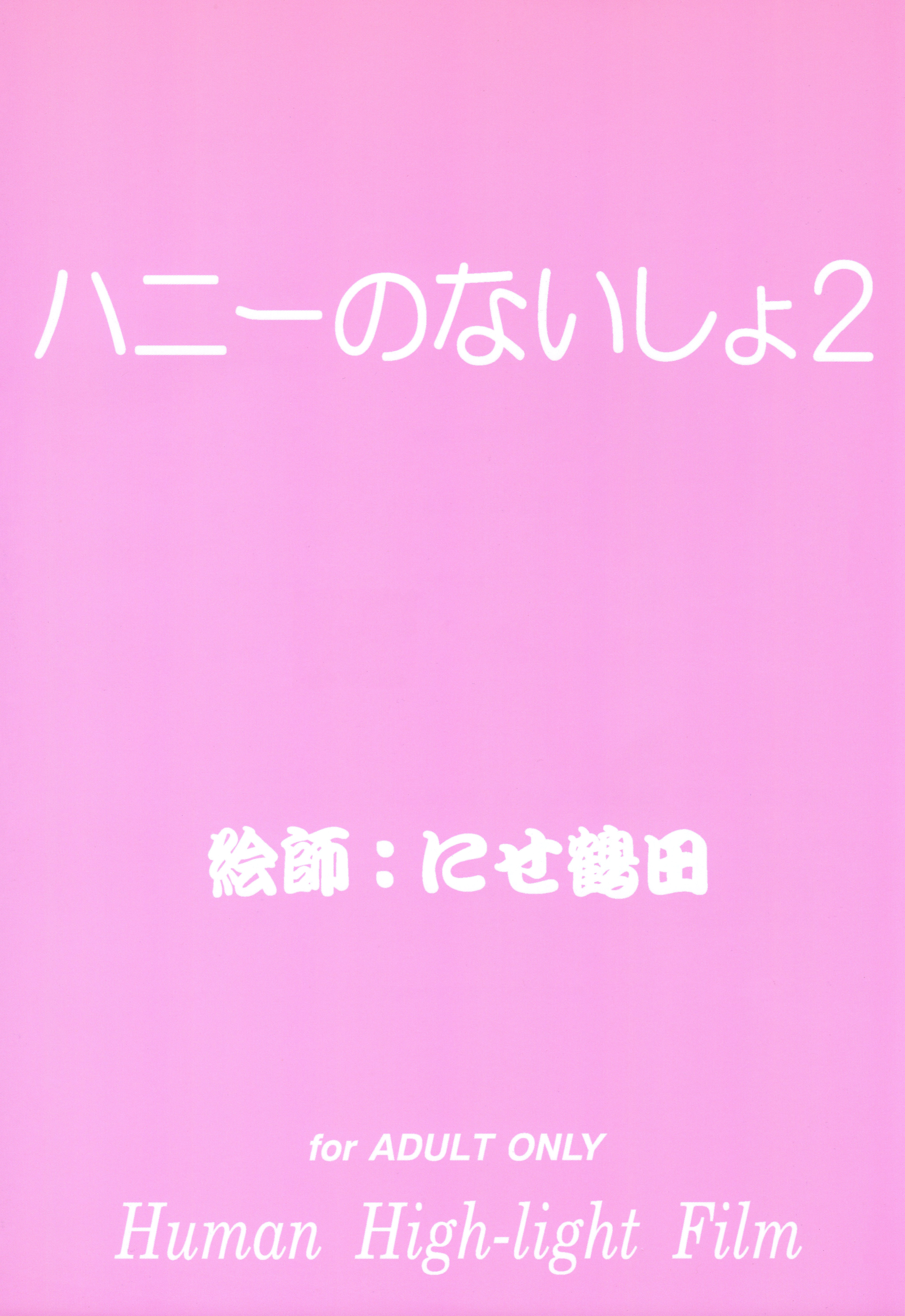 Honey no Naisho 2 page 2 full