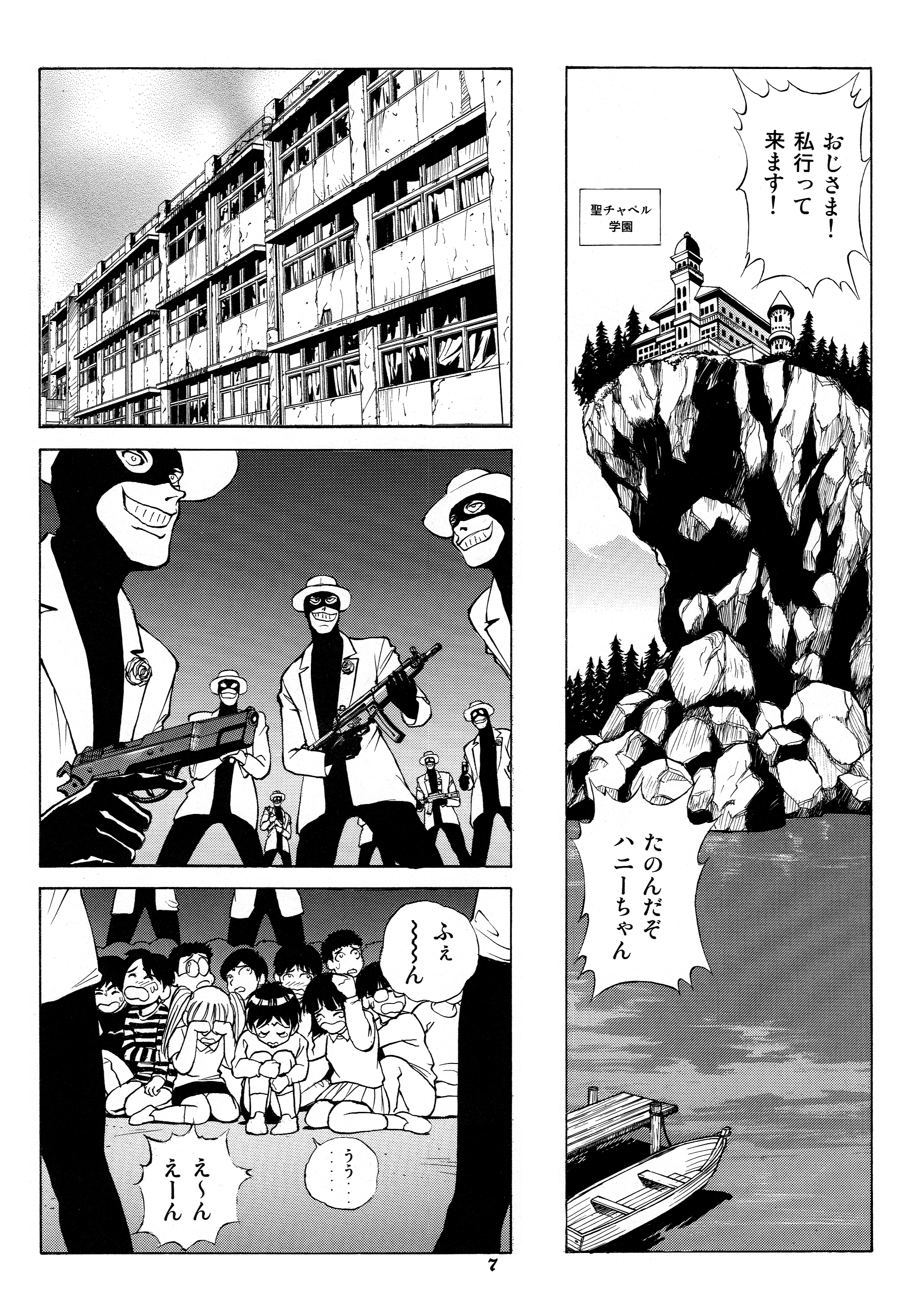 Honey no Naisho 2 page 7 full